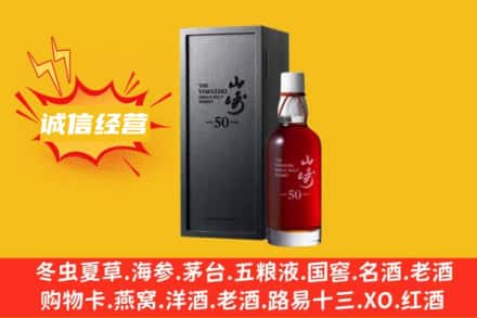 延边求购回收山崎洋酒